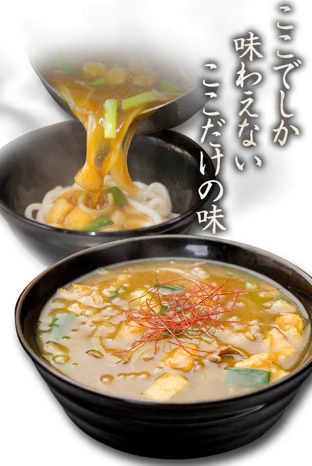 かれーうどんイメージ